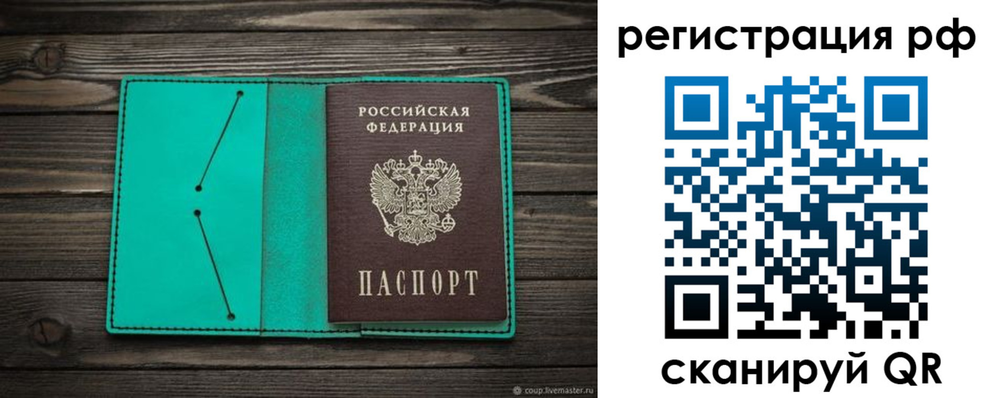 прописка законно в Аше