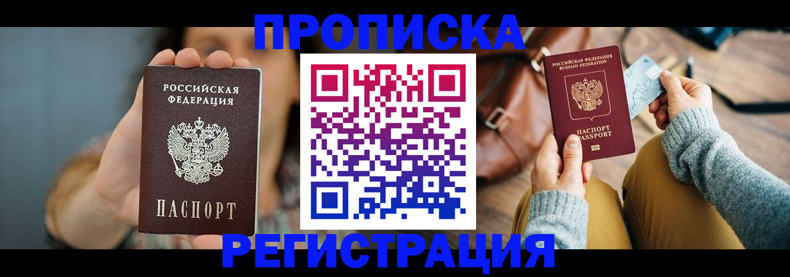 прописка иностранных граждан в Аше
