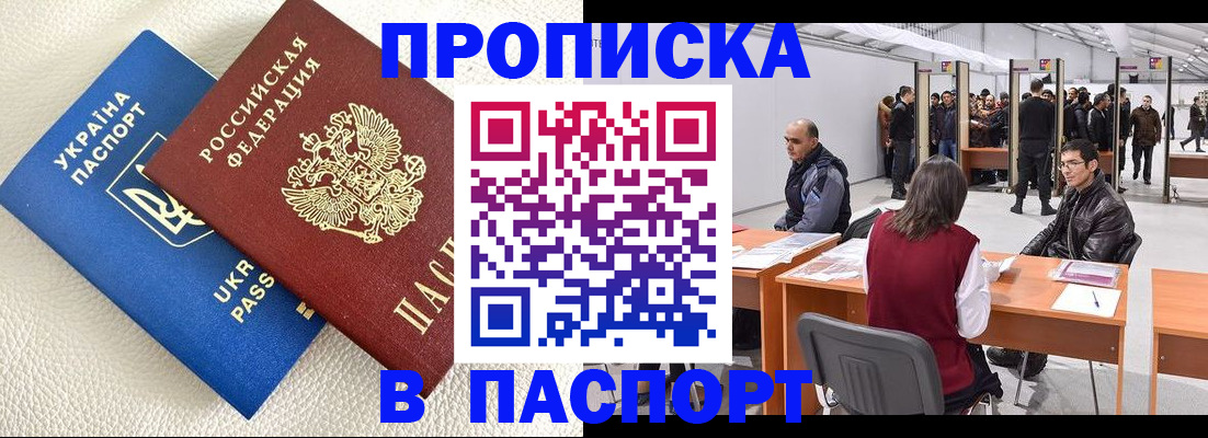 временная регистрация недорого в Аше