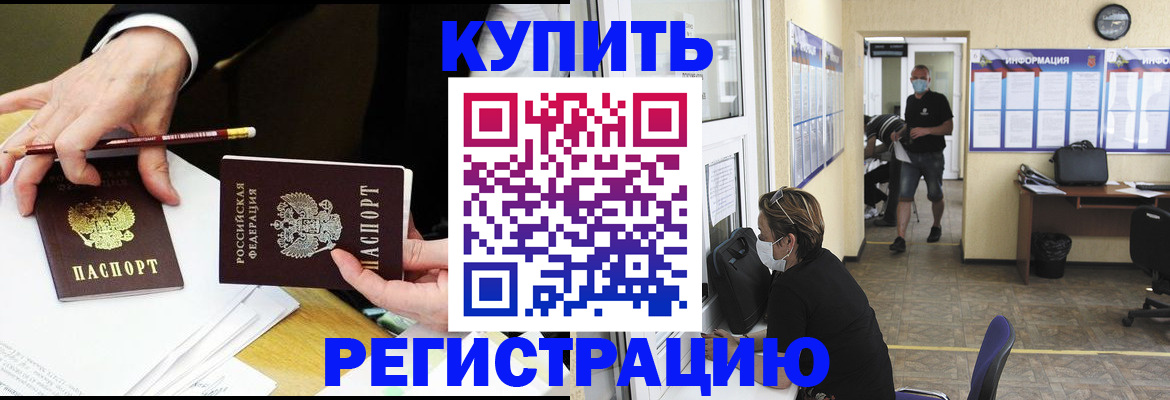 временная регистрация для школы в Аше