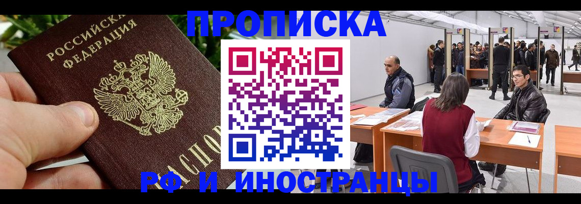 прописка штамп в Аше