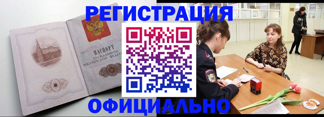 прописка регистрация в Аше