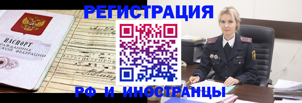 прописка регистрация в Аше